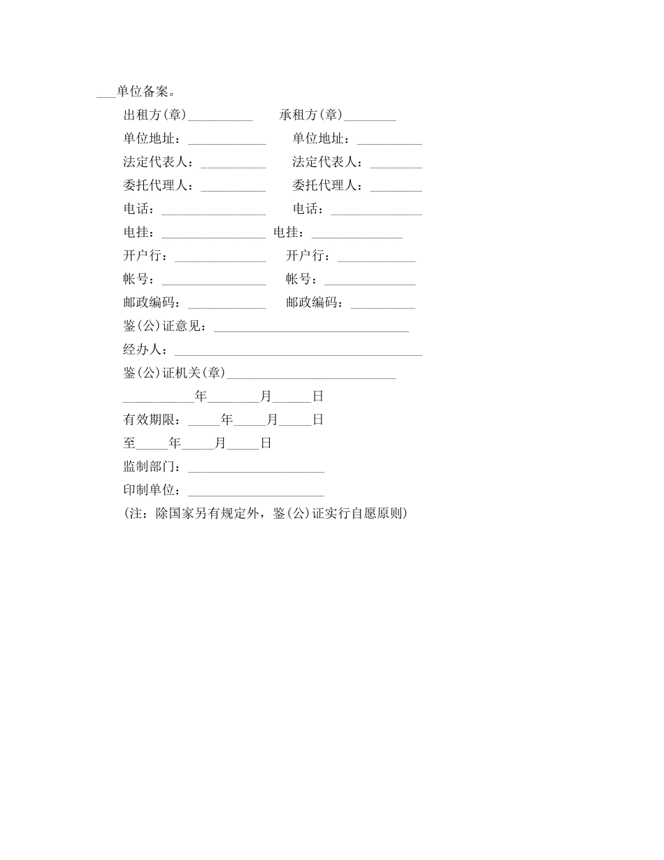 财产租赁合同范本 _第2页