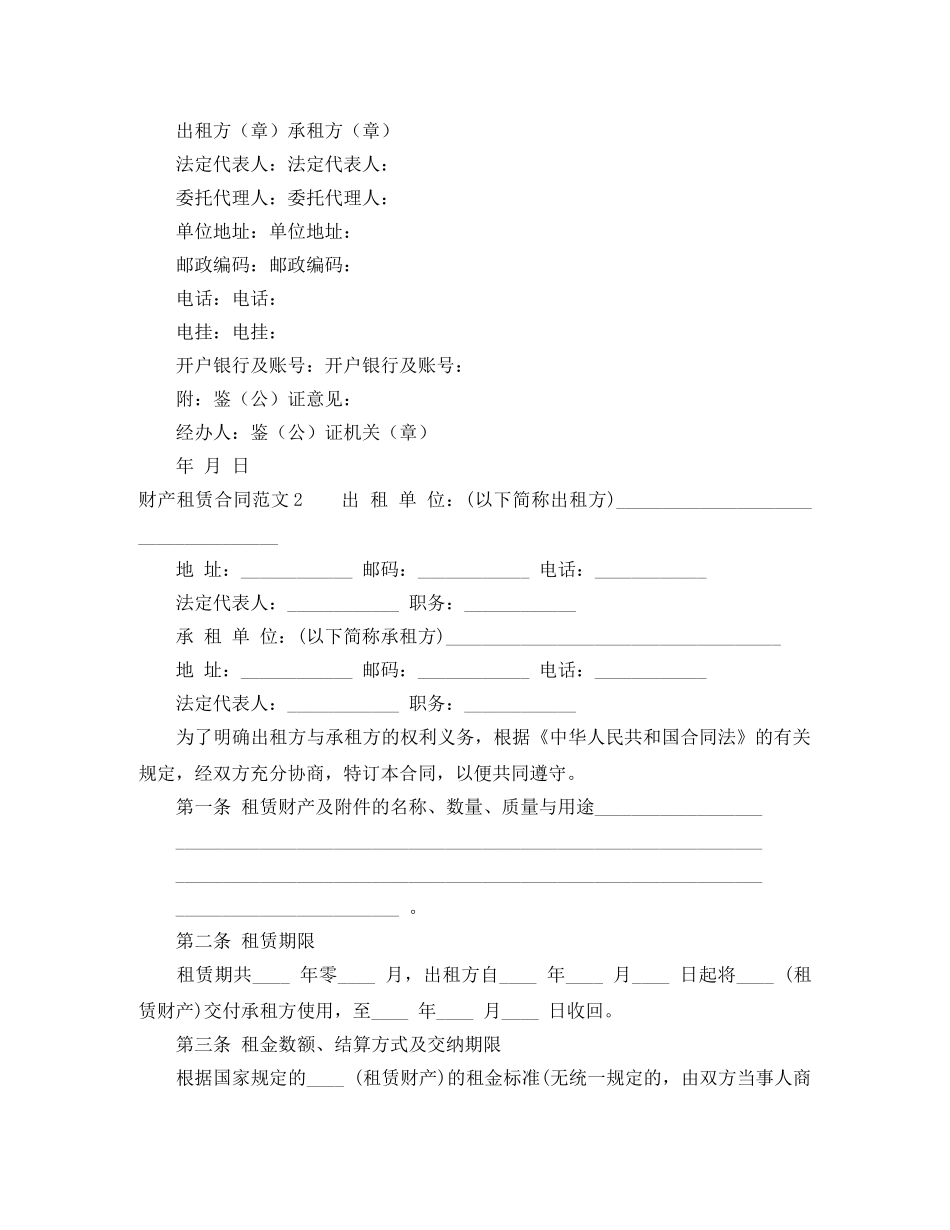 财产租赁合同范文4篇 _第2页