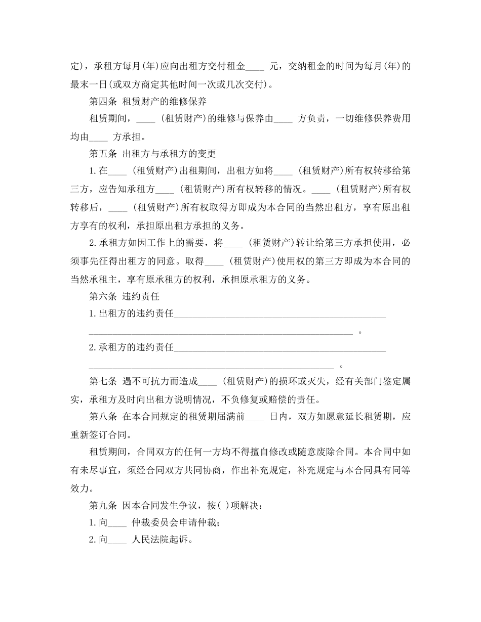 财产租赁合同范文4篇 _第3页