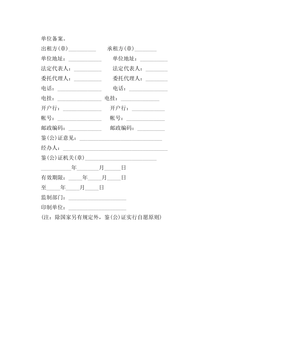 财产租赁合同样本 _第2页