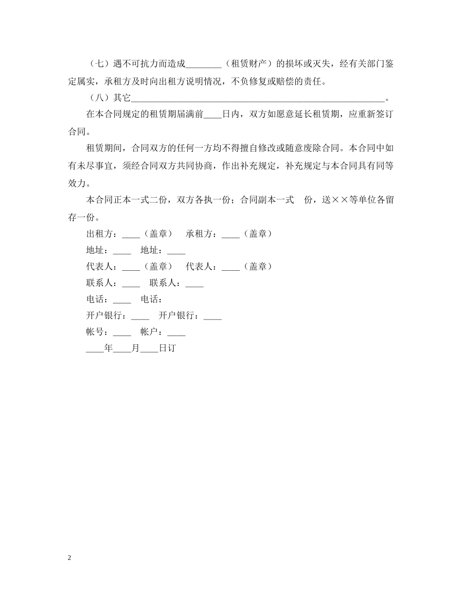 财产租赁合同2 _第2页