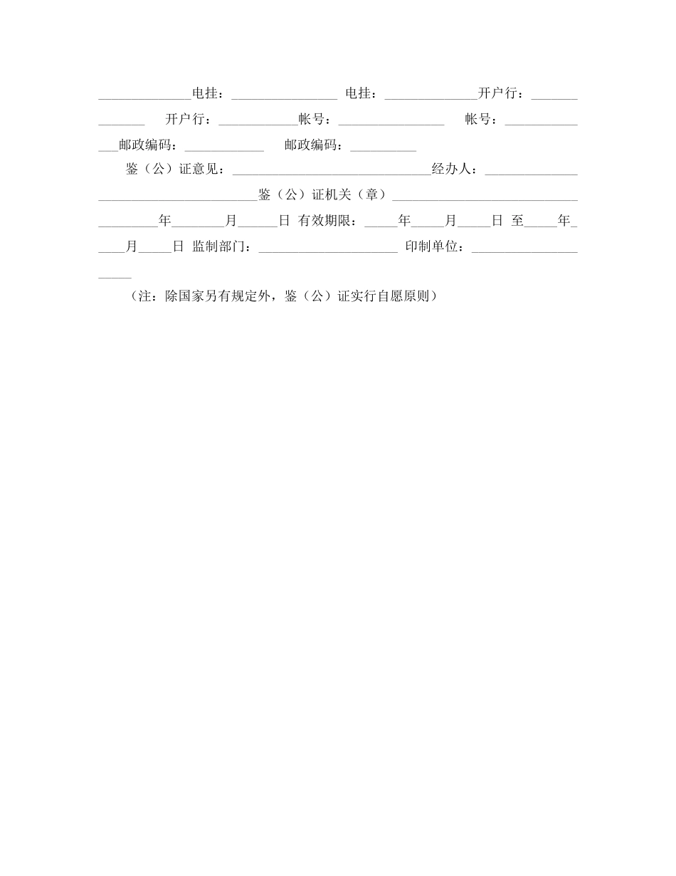 财产租赁合同 _第2页