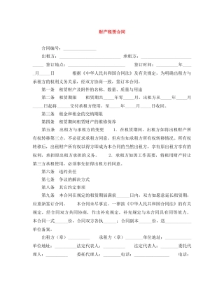 财产租赁合同 