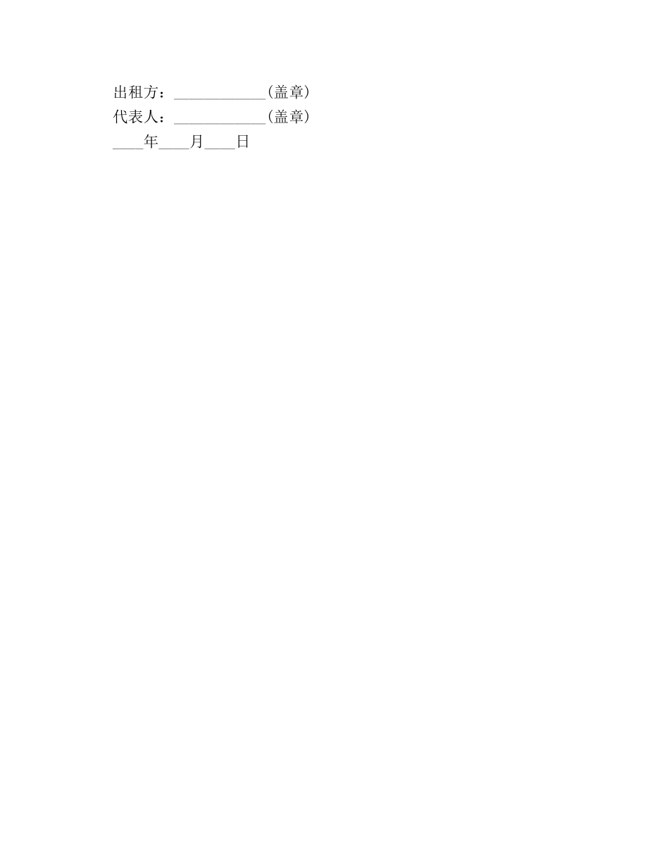 财产租赁合同 (2) _第3页