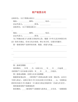 财产租赁合同 (2) 
