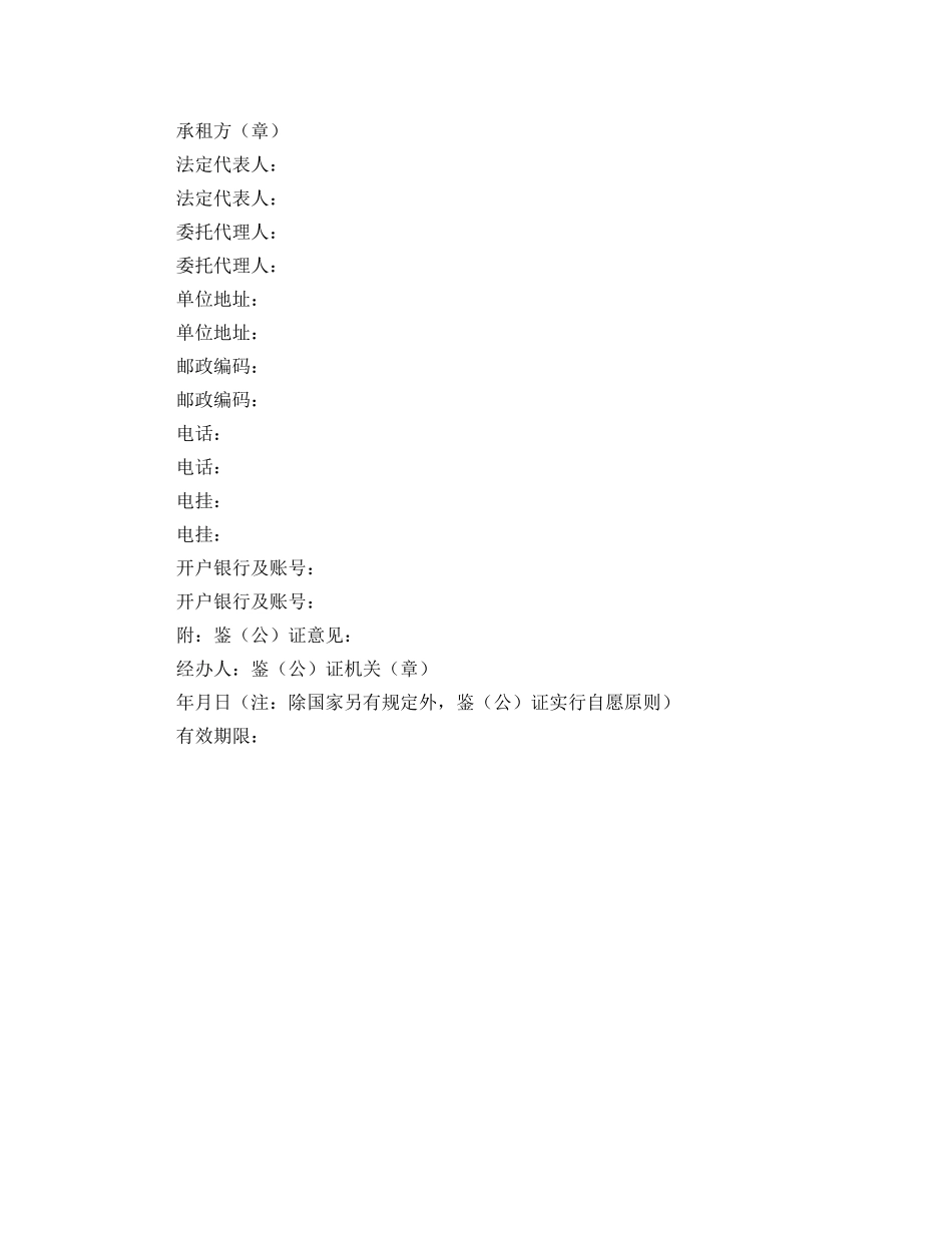 财产的租赁合同 _第2页