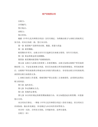 财产的租赁合同 