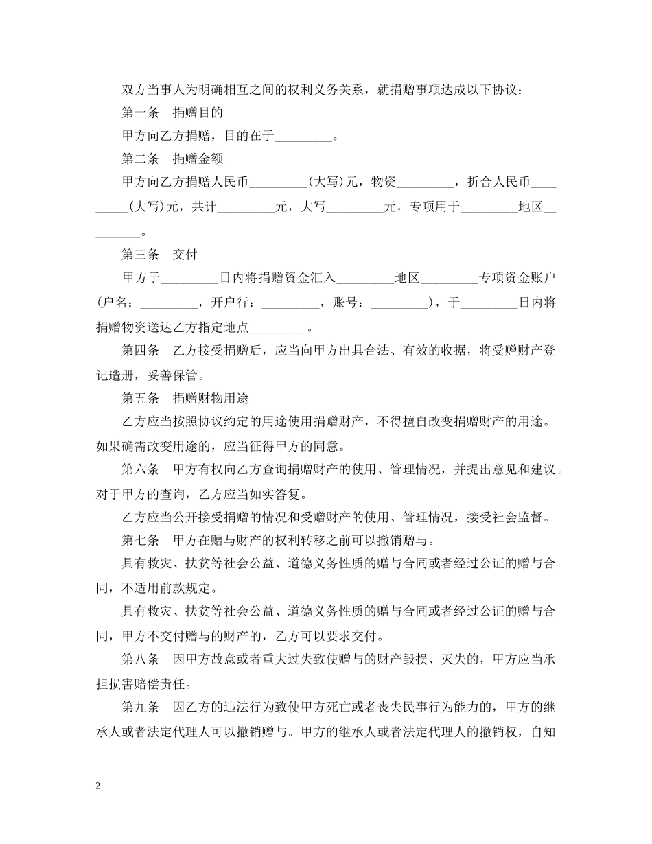 财产捐赠合同常见范本 _第2页