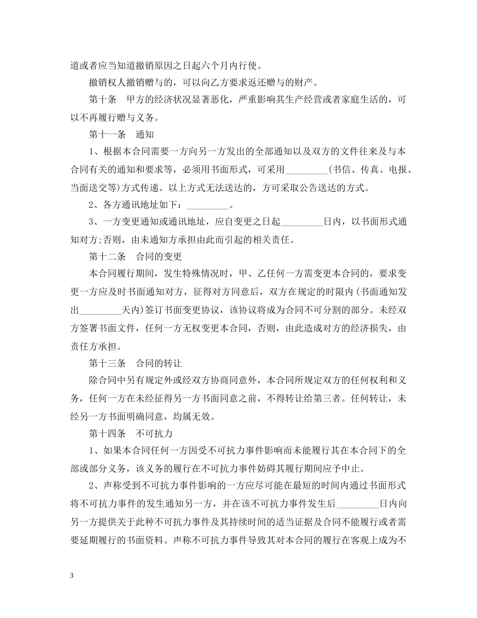 财产捐赠合同常见范本 _第3页