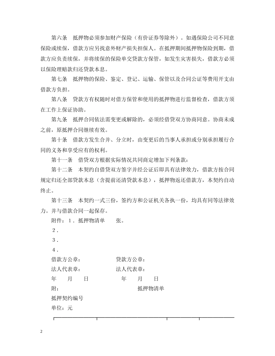 财产抵押合同 _第2页