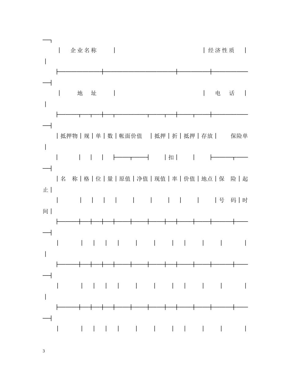 财产抵押合同 _第3页