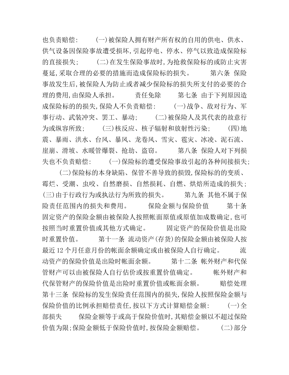 财产保险基本险合同 _第3页