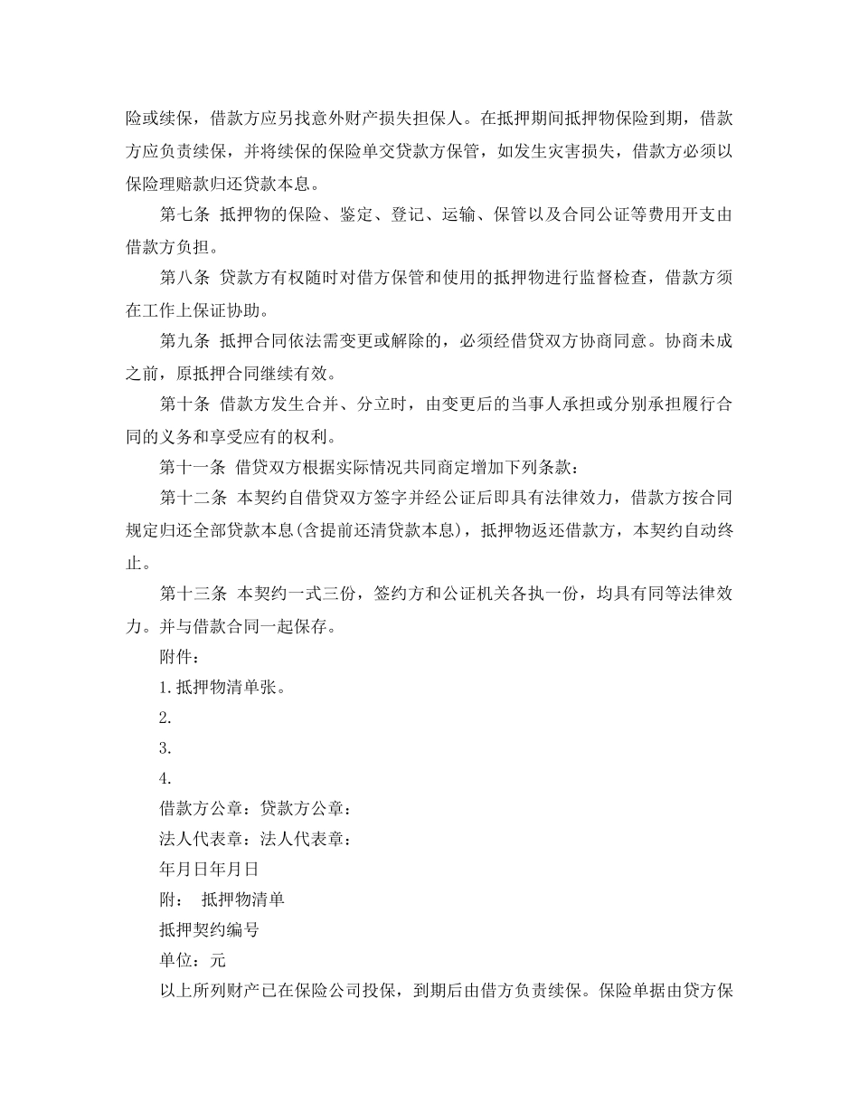 财产抵押借款优秀合同范本 _第2页