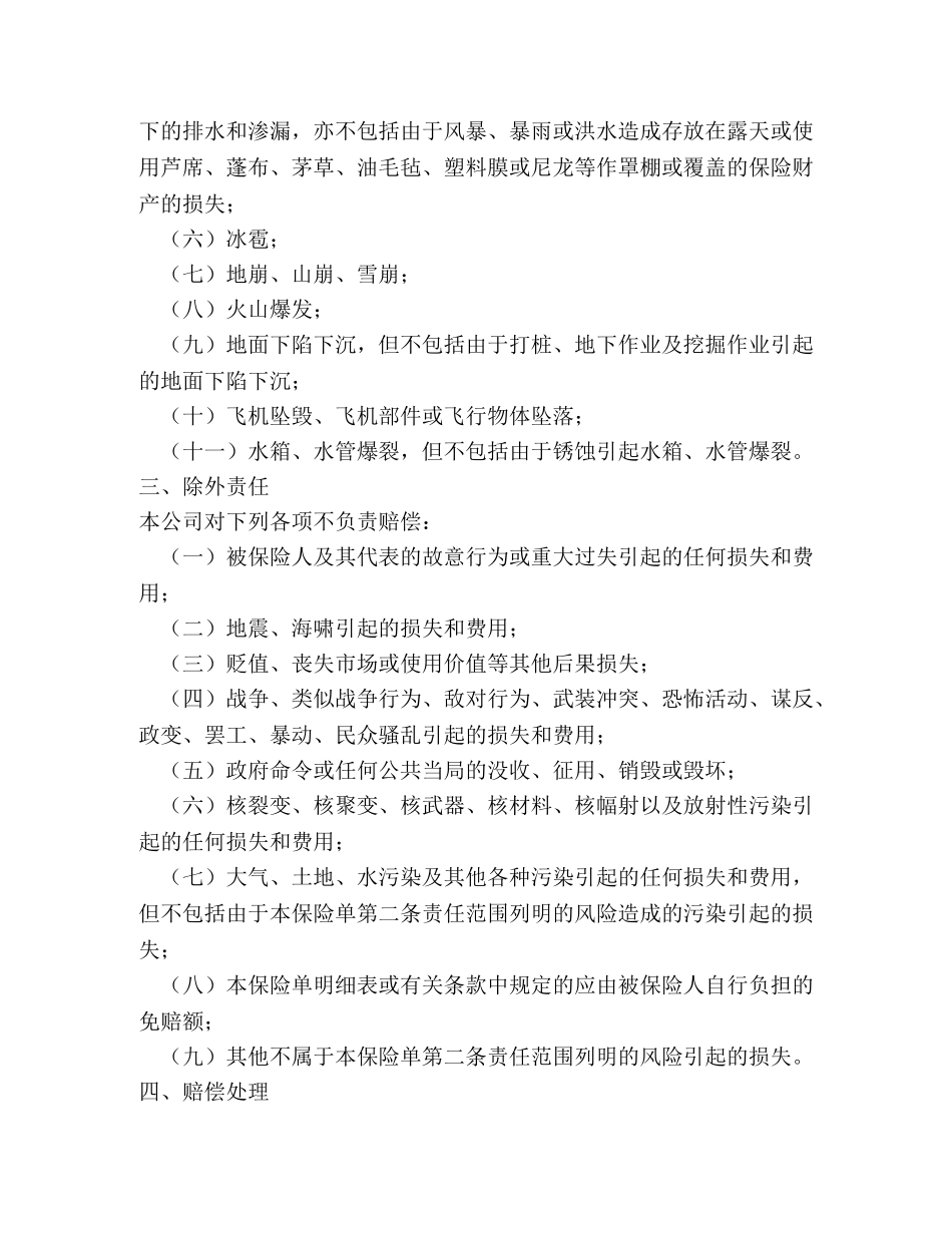 财产保险合同 _第2页