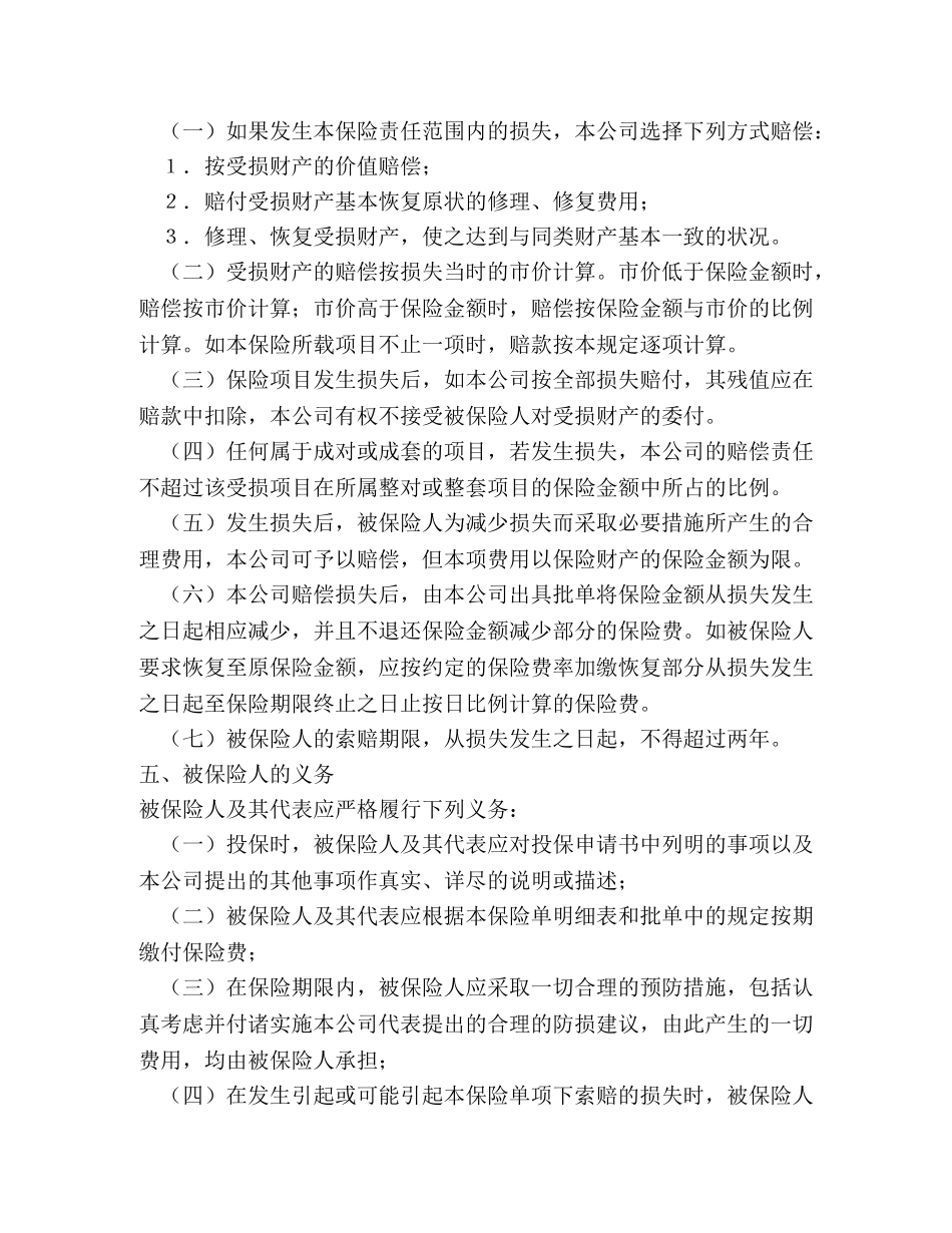 财产保险合同 _第3页