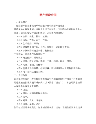 财产保险合同 