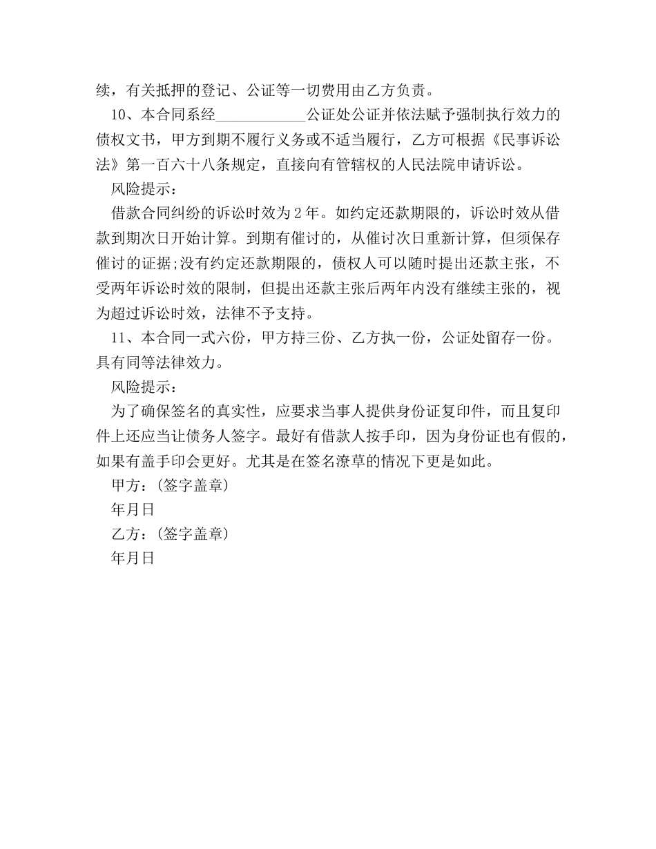 财产抵押借款合同范本 (2) _第3页