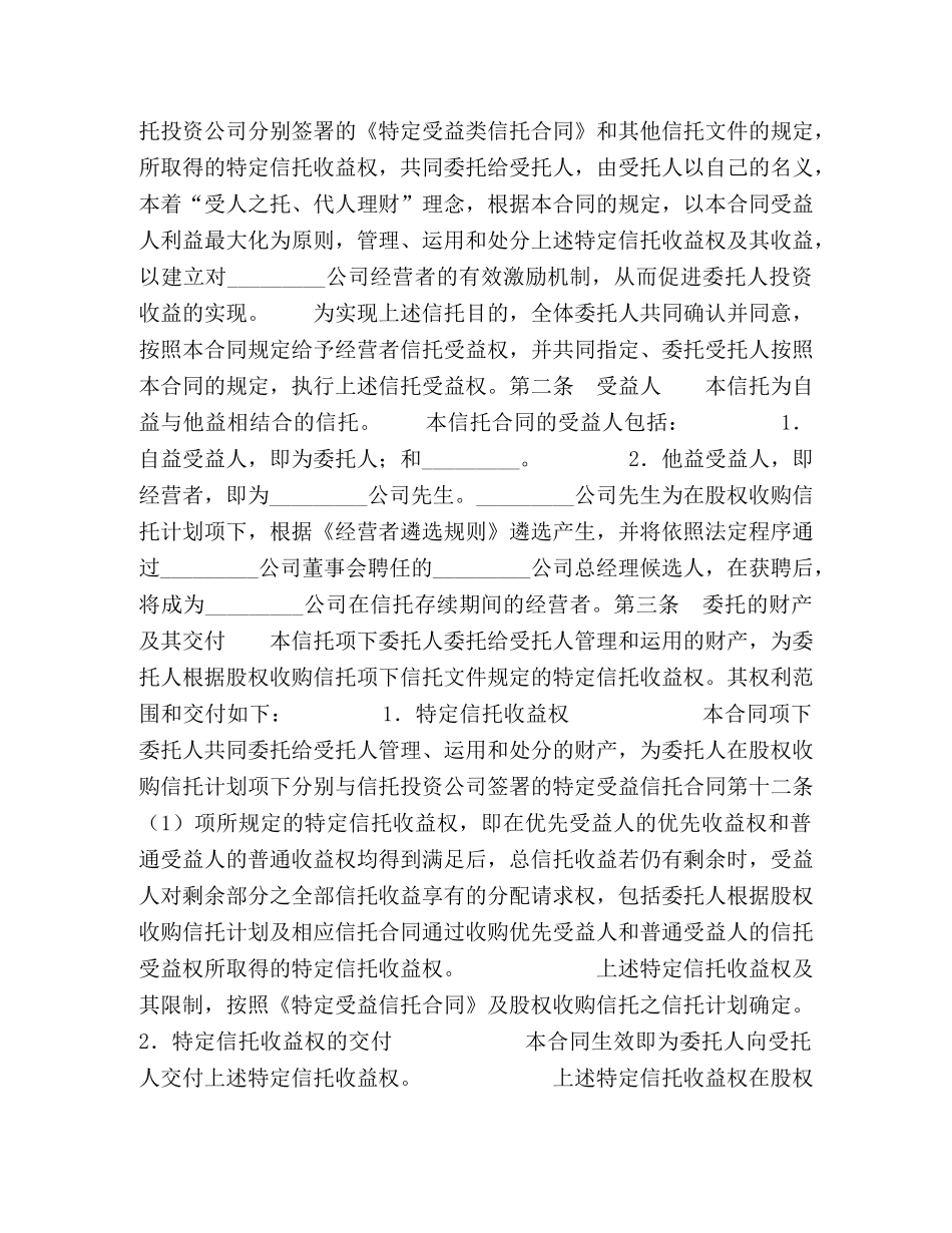 财产信托合同 _第2页