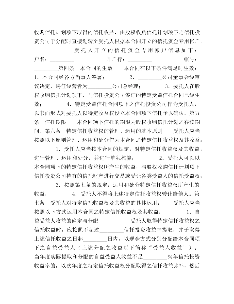 财产信托合同 _第3页