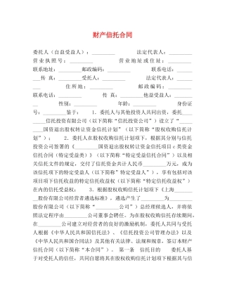 财产信托合同 
