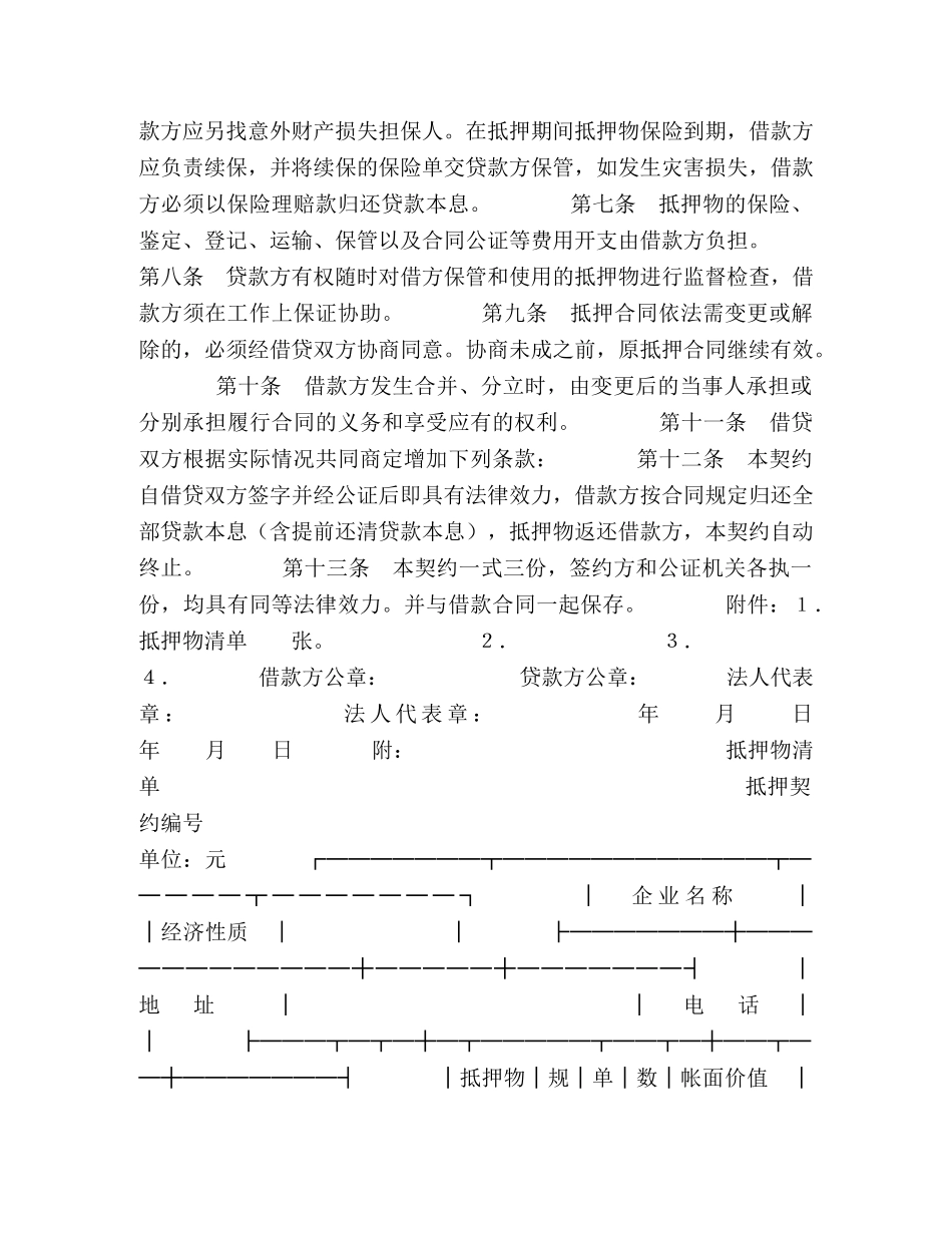 财产抵押合同 (2) _第2页
