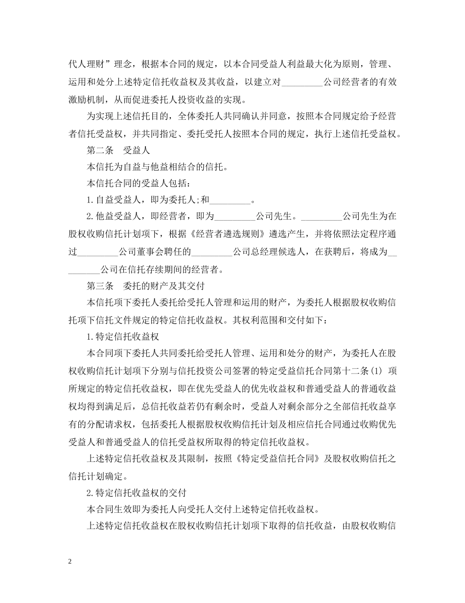 财产信托合同范本 _第2页