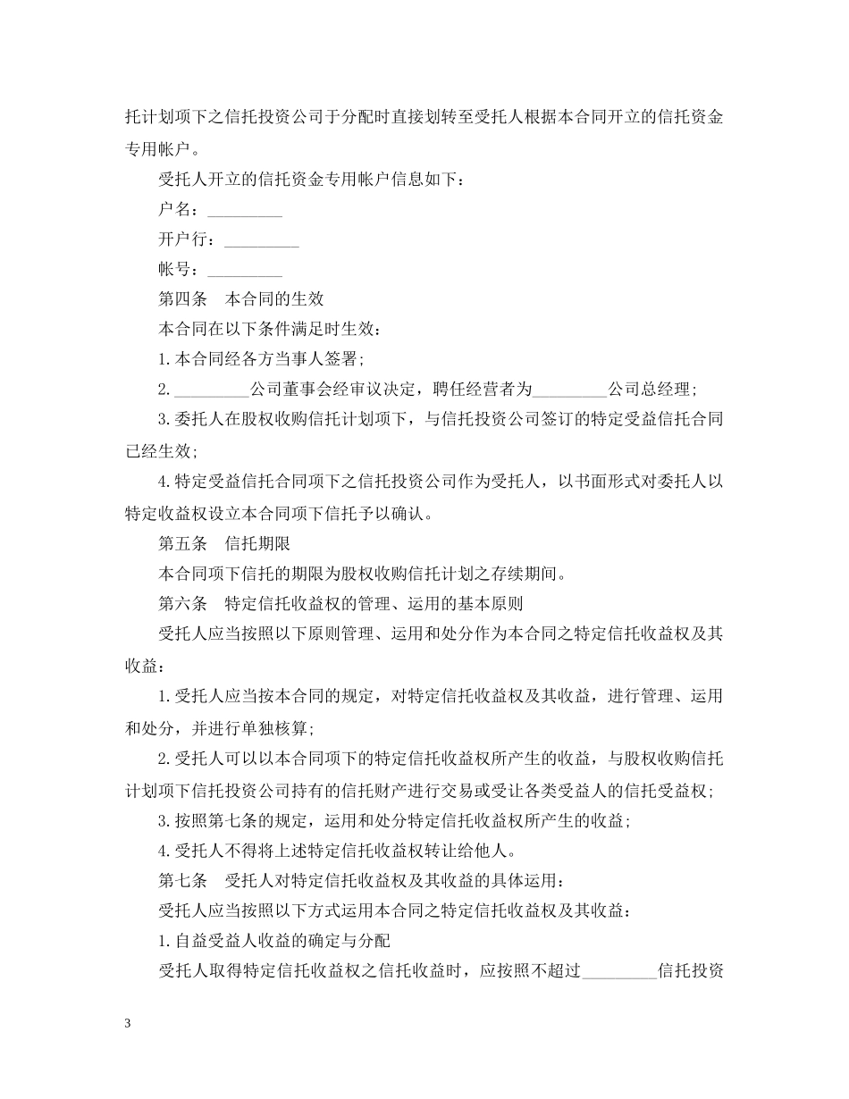 财产信托合同范本 _第3页