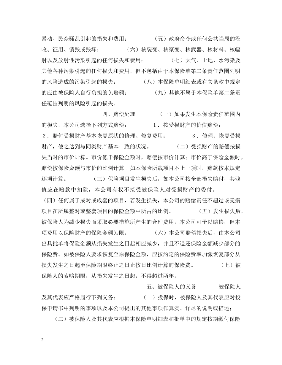财产保险合同格式（涉外） _第2页