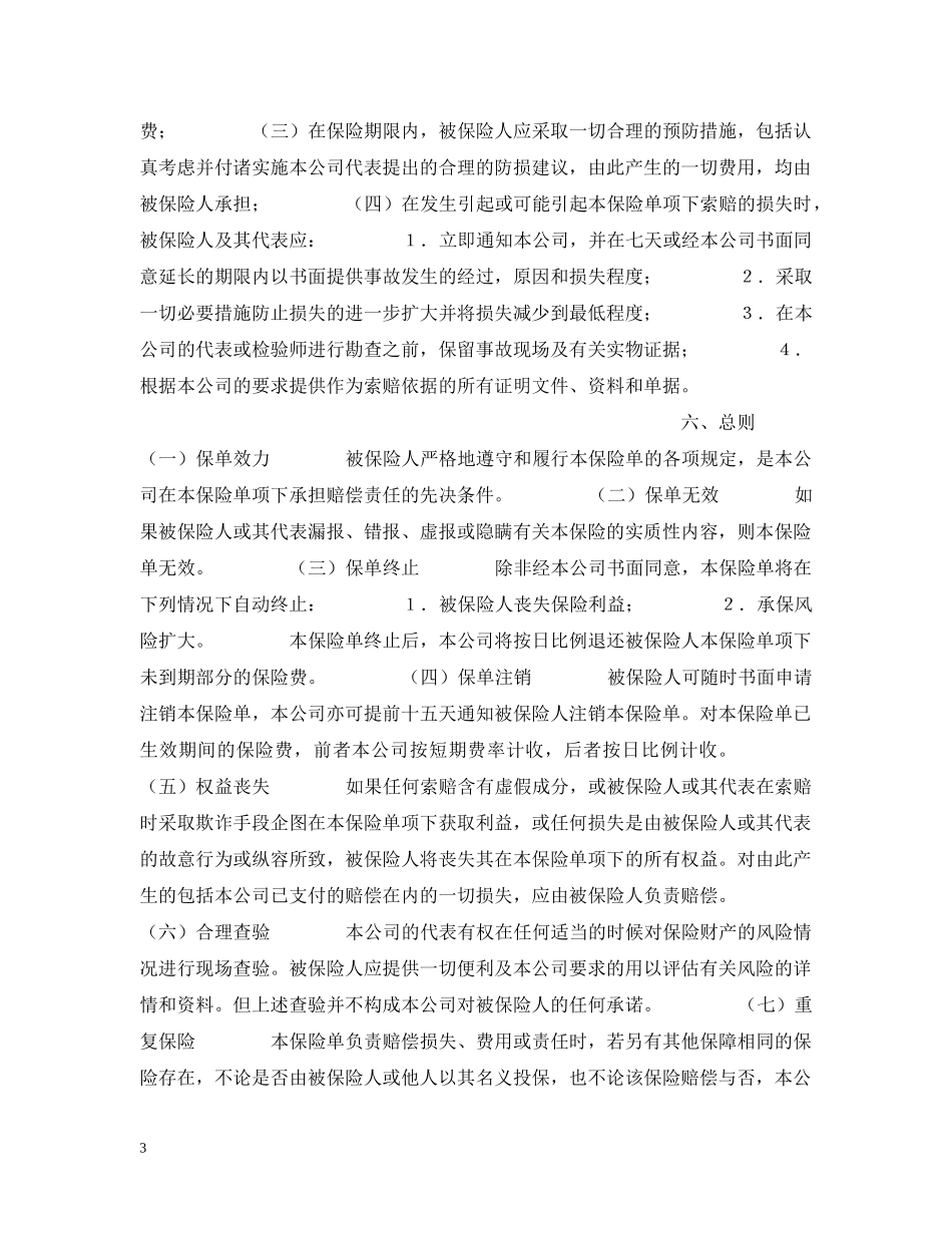 财产保险合同格式（涉外） _第3页