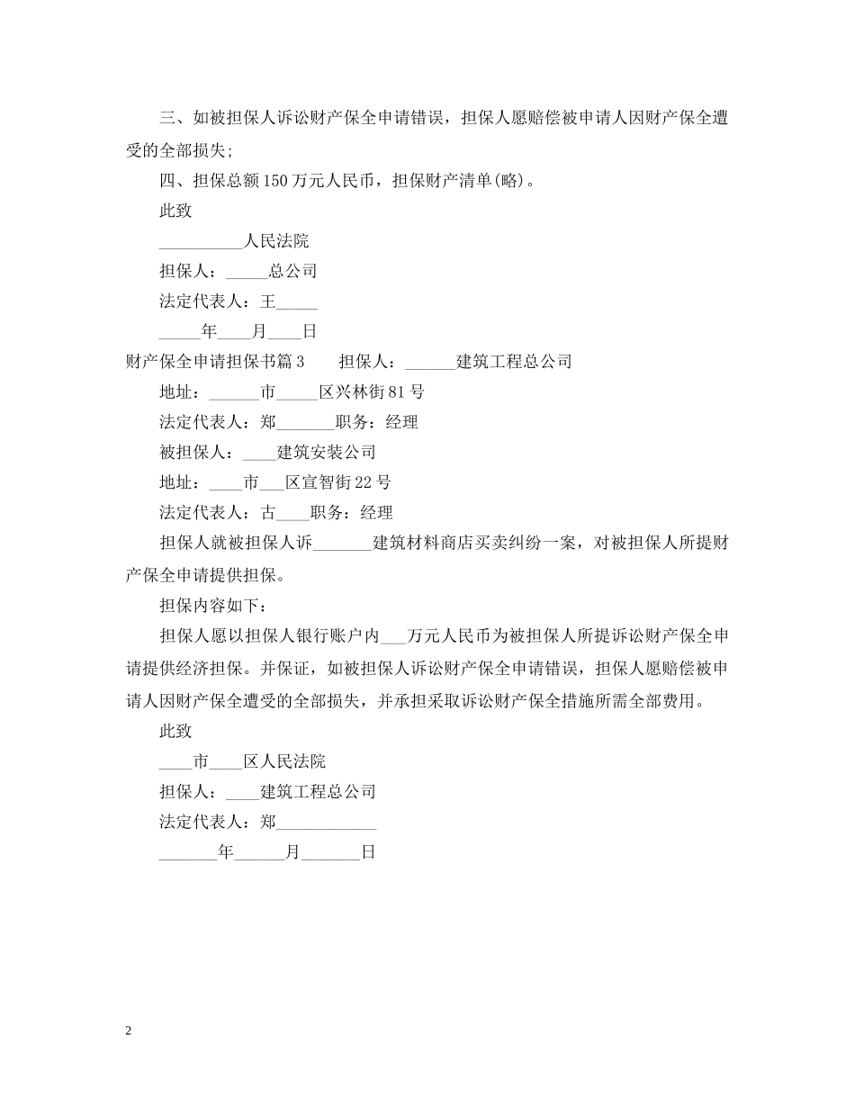 财产保全申请担保书 _第2页