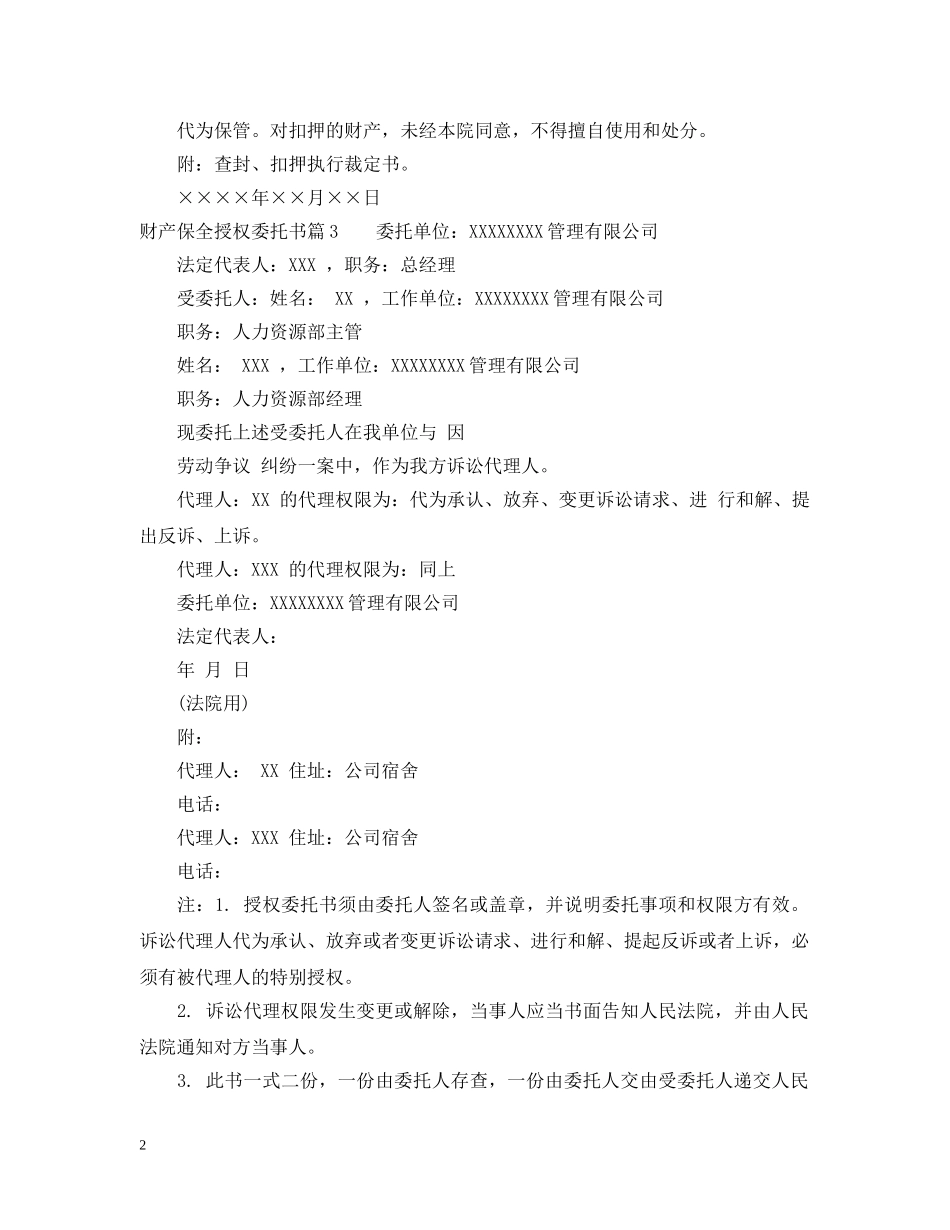 财产保全授权委托书 _第2页
