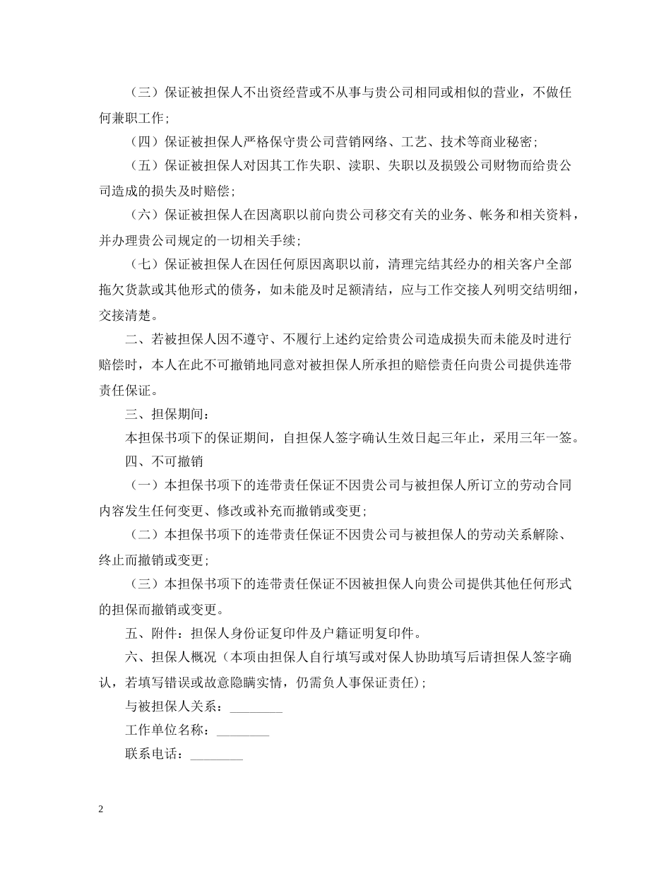 财产保全担保书格式范文 _第2页