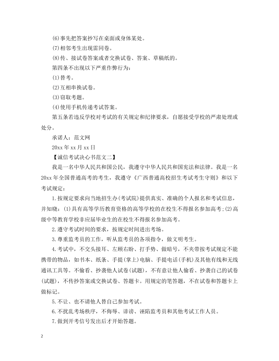 诚信考试决心书范文【三篇】 _第2页