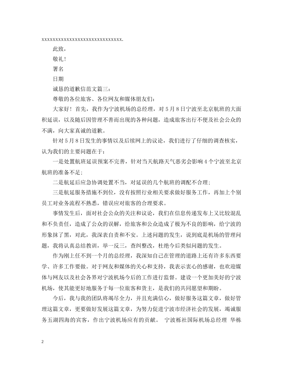 诚恳的道歉信范文3篇 _第2页