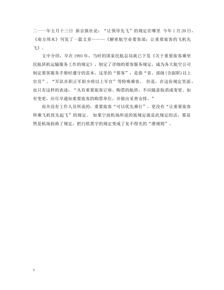 诚恳的道歉信范文3篇 _第3页