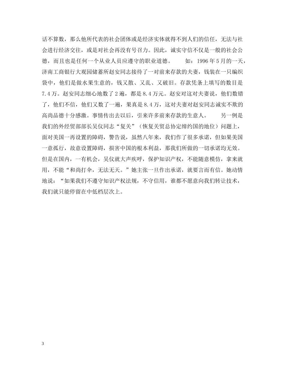 诚实守信是一种美德 _第3页