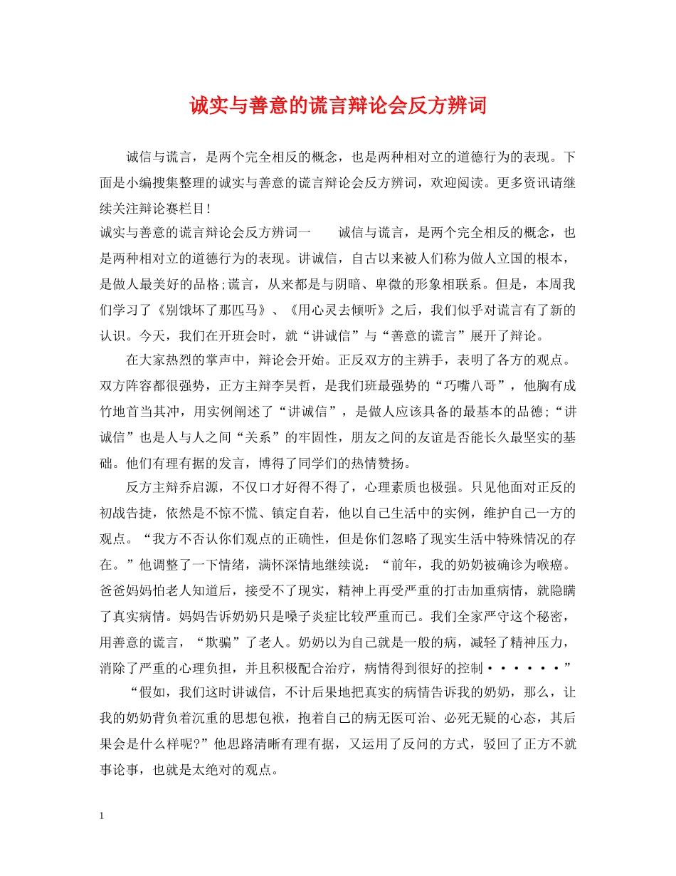 诚实与善意的谎言辩论会反方辨词 _第1页