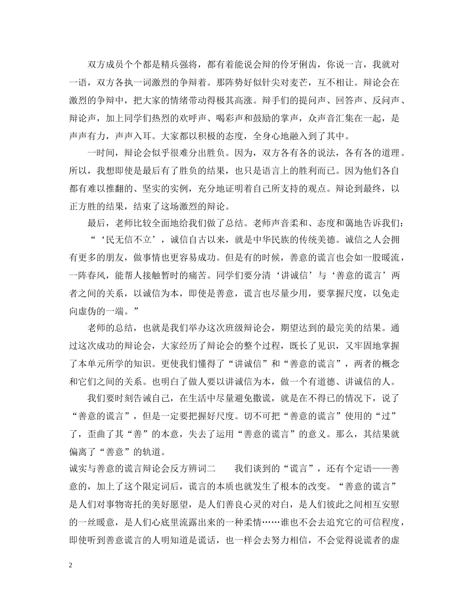 诚实与善意的谎言辩论会反方辨词 _第2页