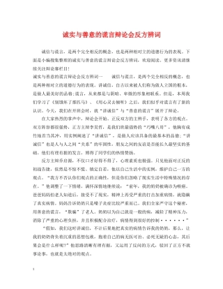 诚实与善意的谎言辩论会反方辨词 