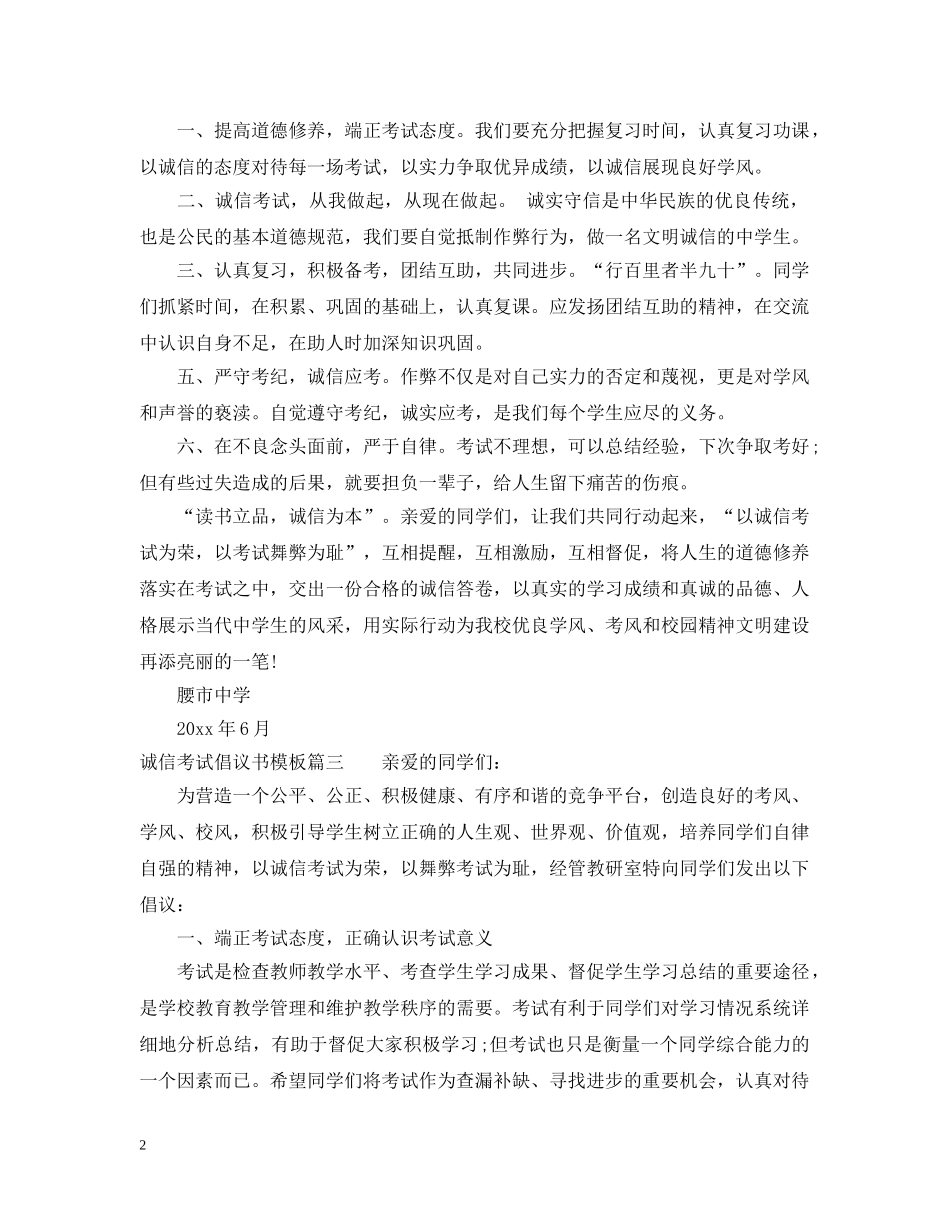 诚信考试倡议书模板 _第2页