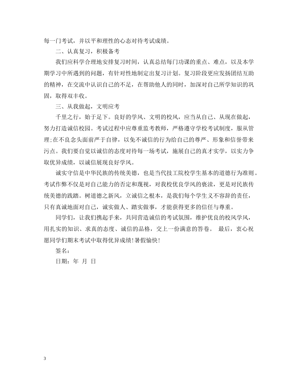 诚信考试倡议书模板 _第3页