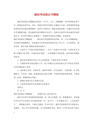 诚信考试倡议书模板 