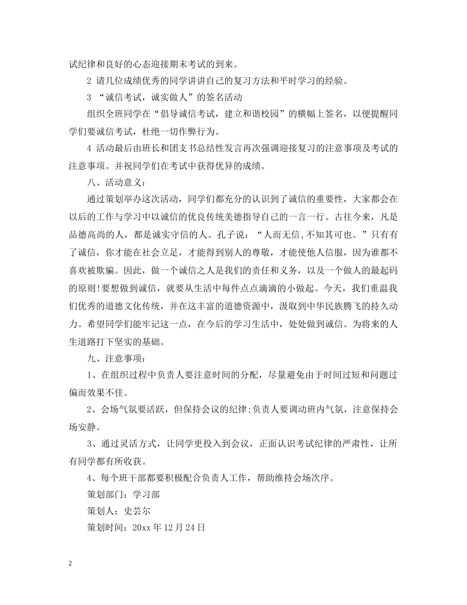 诚信考试主题班会20XX年 _第2页