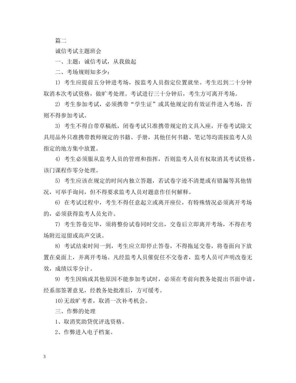 诚信考试主题班会20XX年 _第3页