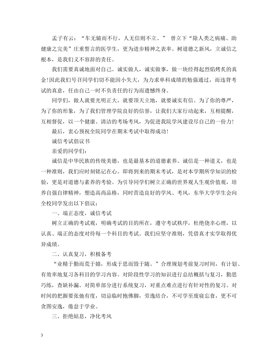 诚信考试优秀倡议书 _第3页
