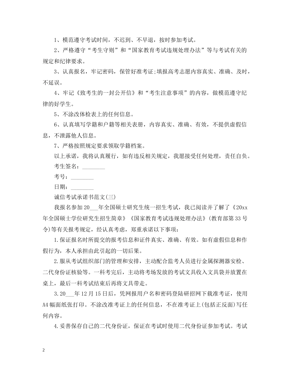 诚信考试承诺书怎么写 _第2页