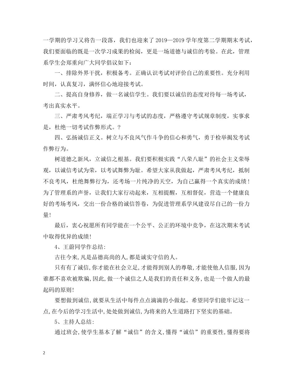 诚信考试主题班会 _第2页