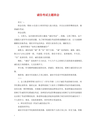 诚信考试主题班会 