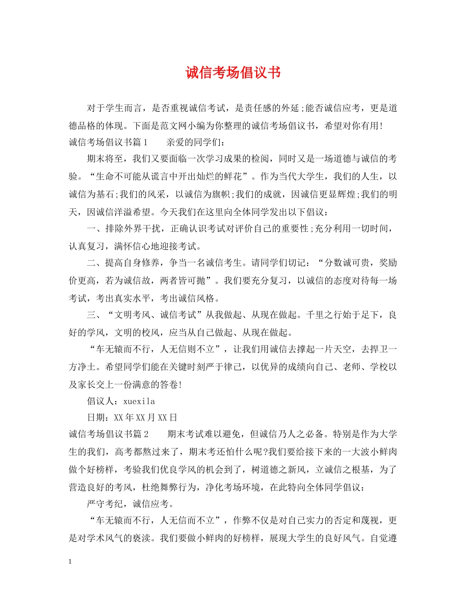 诚信考场倡议书 _第1页