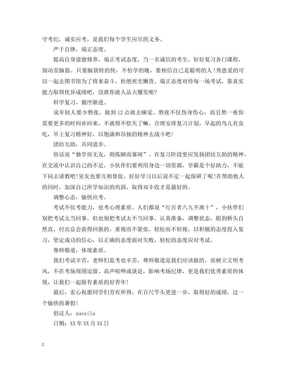 诚信考场倡议书 _第2页